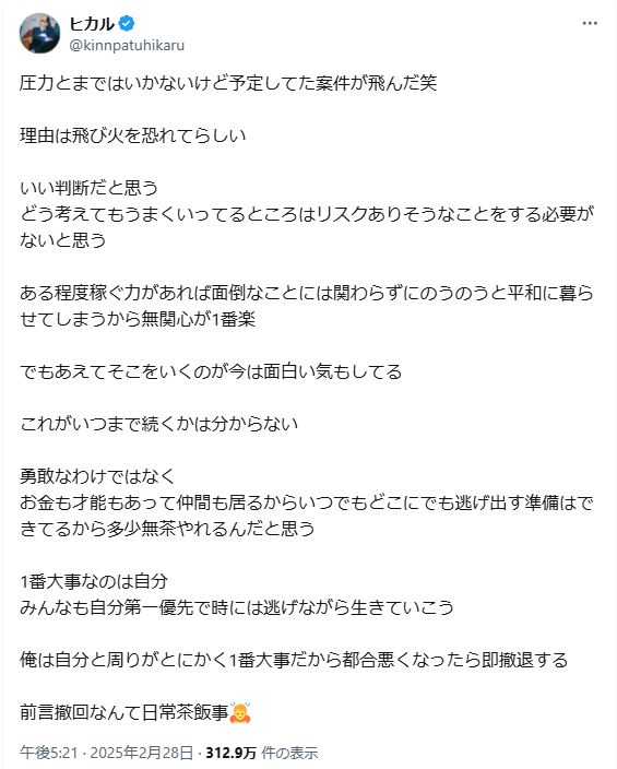 ヒカルのXから