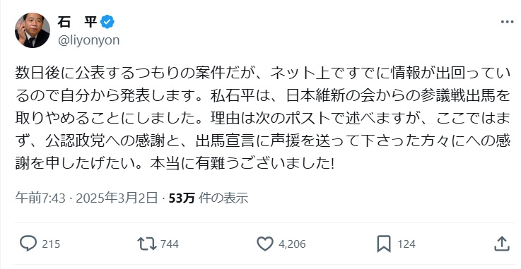 石平氏のＸ（旧ツイッター）から