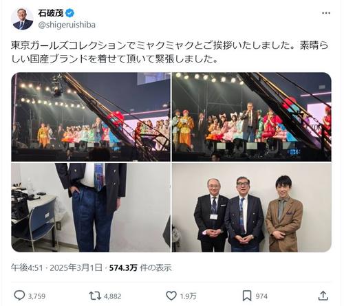 ネクタイがだらしない」石破首相TGC登場写真にSNS厳しい声「山火事の