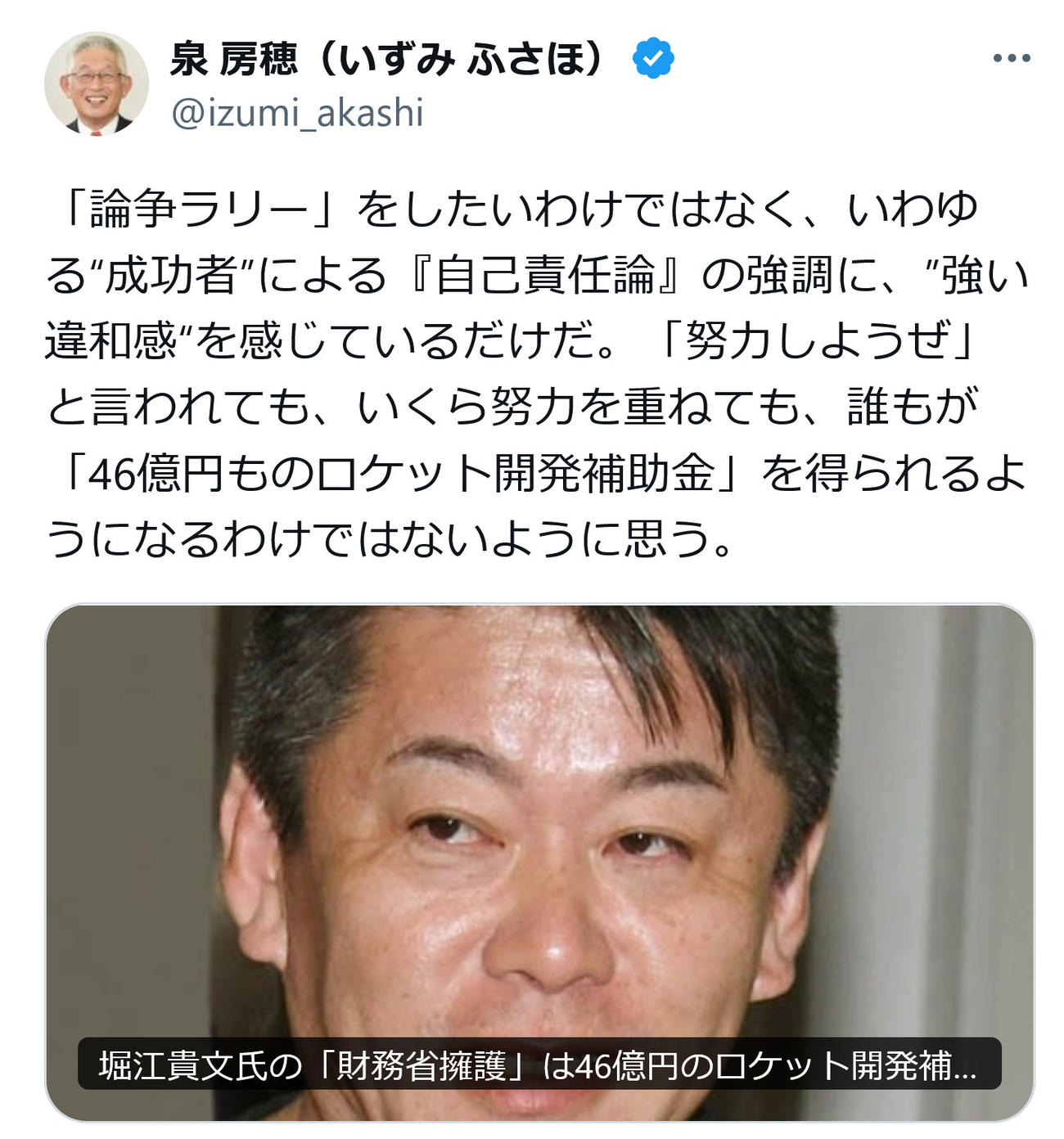 泉房穂氏のX（旧ツイッター）から