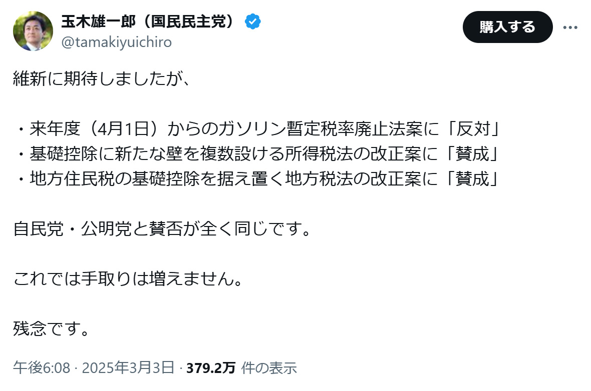 玉木雄一郎代表のXから