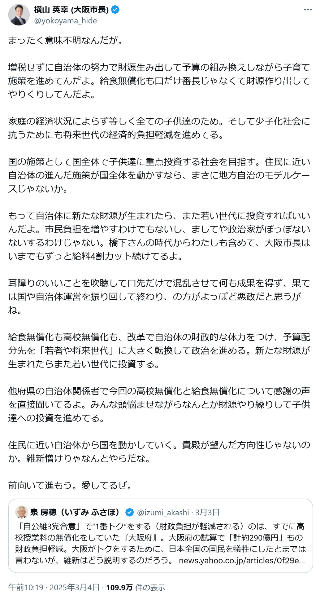 横山英幸市長のXから