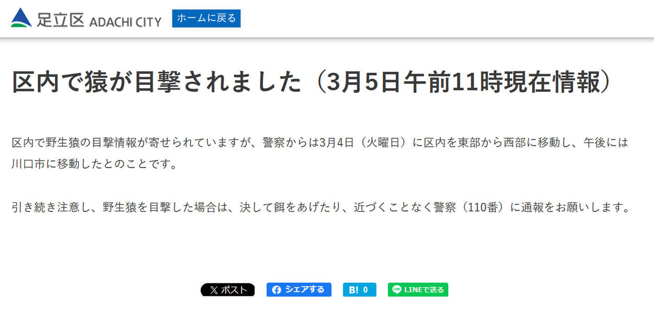 足立区の公式サイトから