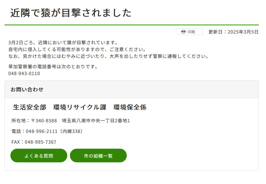 八潮市の公式サイトから