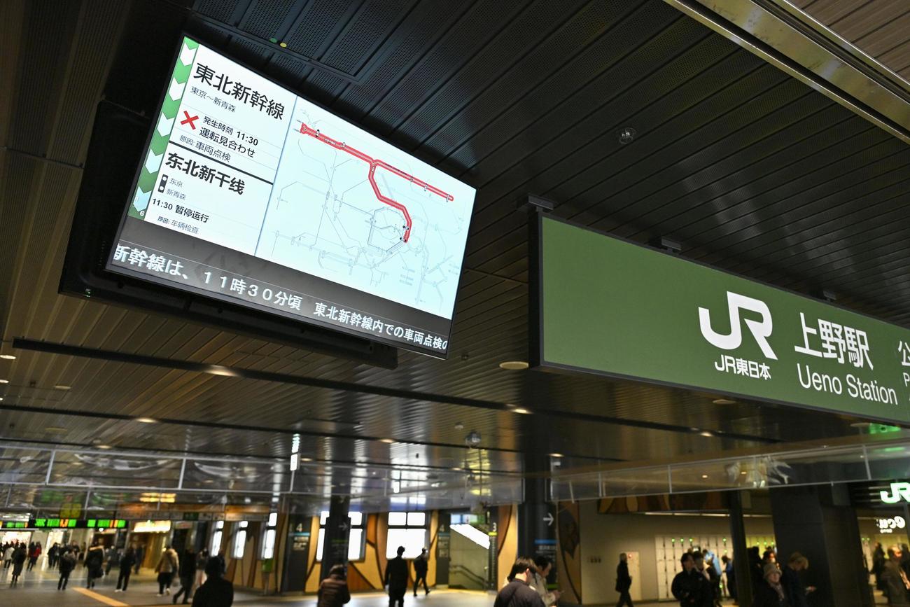 東北新幹線が運転見合わせとなったことを伝えるJR上野駅のモニター（共同）