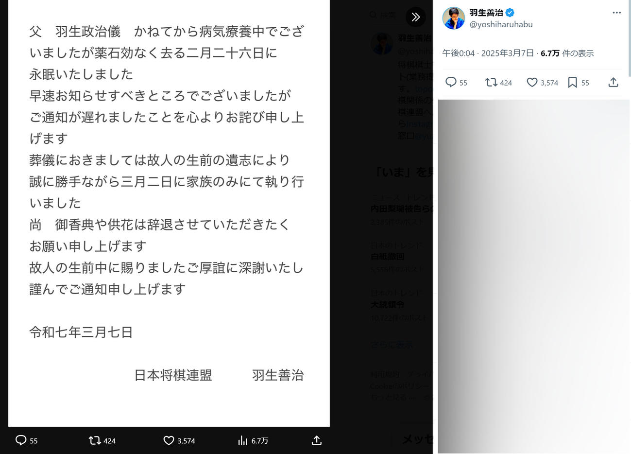 羽生善治九段のXから