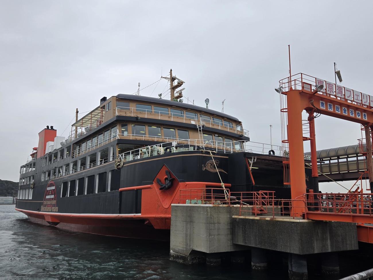 久里浜港にブラックラッピングした東京湾フェリー「しらはま丸」が接岸（撮影・寺沢卓）