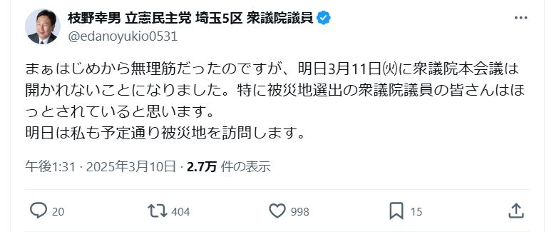 枝野幸男氏のＸから