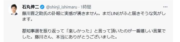 石丸伸二氏のＸから
