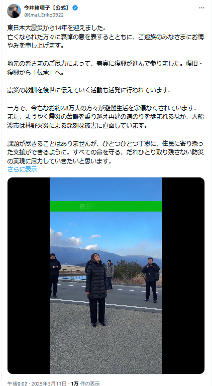 今井絵理子内閣府政務官のＸから