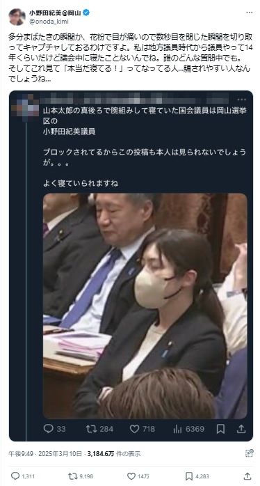 小野田紀美氏のＸ（旧ツイッター）から