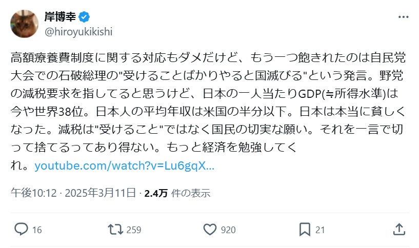 岸博幸氏のＸ（旧ツイッター）から