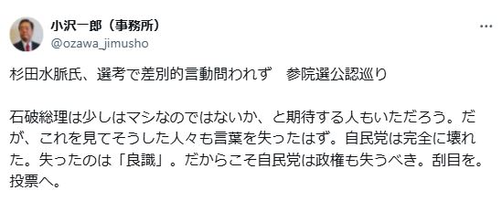 小沢一郎氏のXから