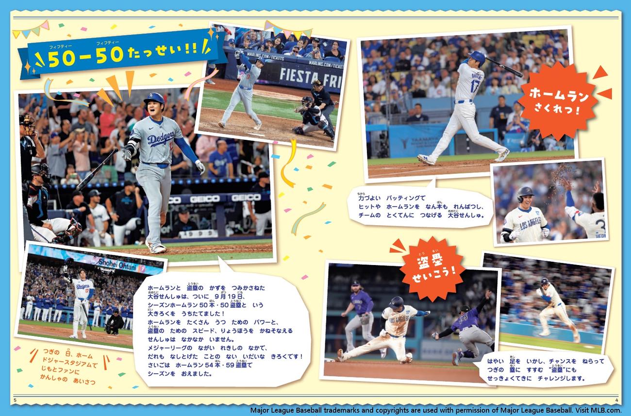 「野球しようぜ！　大谷翔平ものがたり　2025スペシャル版」に追加された小冊子「2024シーズン大谷翔平ニュース」