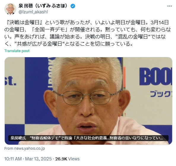 泉房穂氏のXから