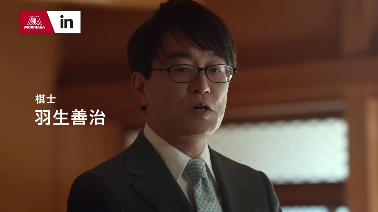 森永製菓の新商品「inゼリージュニアエネルギー」のCM「羽生棋士と将棋」編に出演する日本将棋連盟会長の羽生善治九段