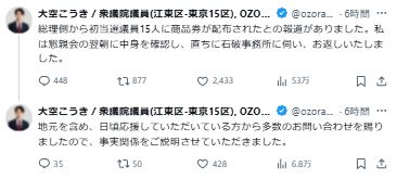 自民・大空幸星議員のXから