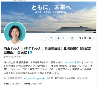 自民党の向山淳・衆院議員のXから