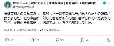 自民党の向山淳・衆院議員のXから