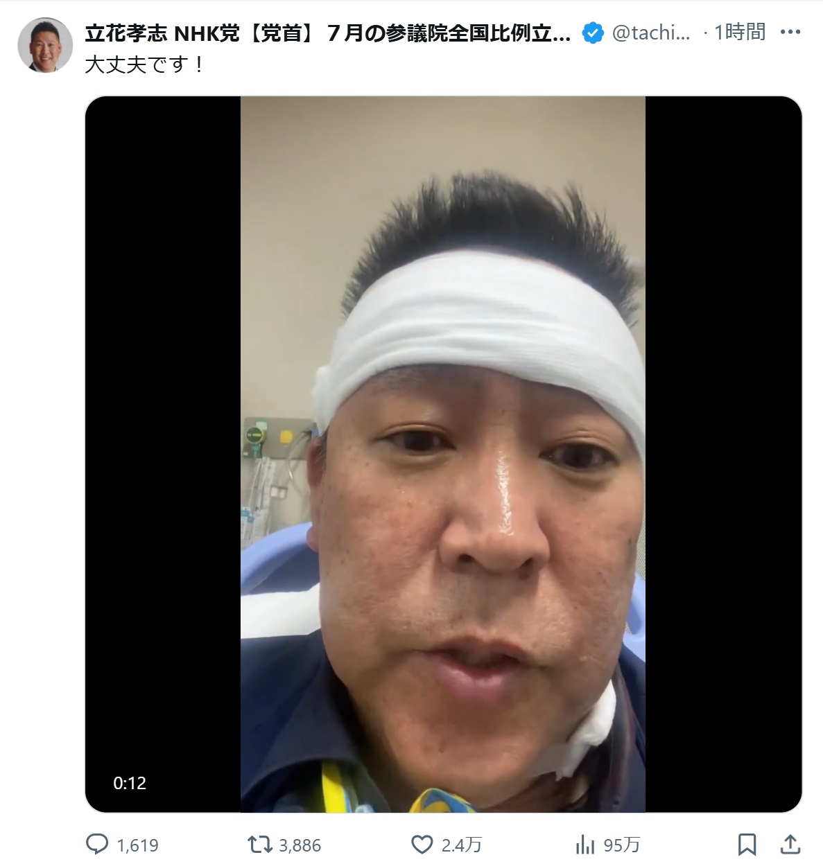 立花孝志氏のXから
