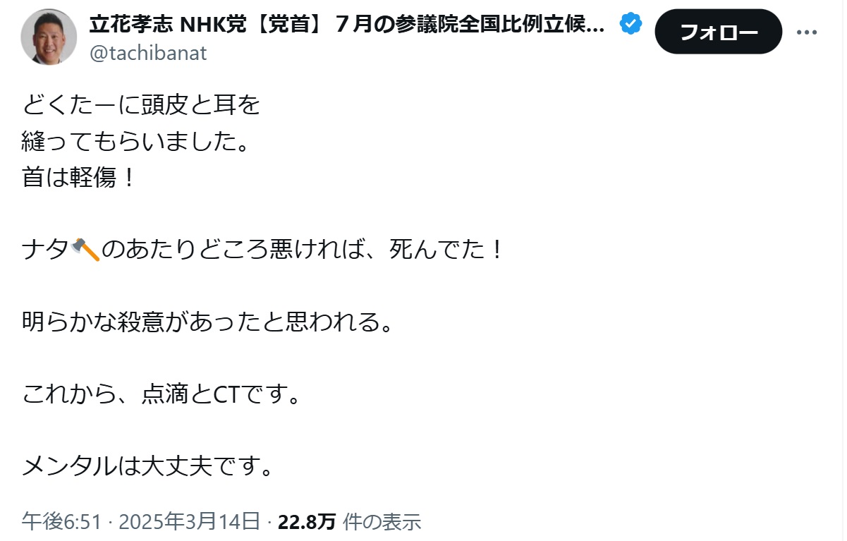 立花孝志氏のXから