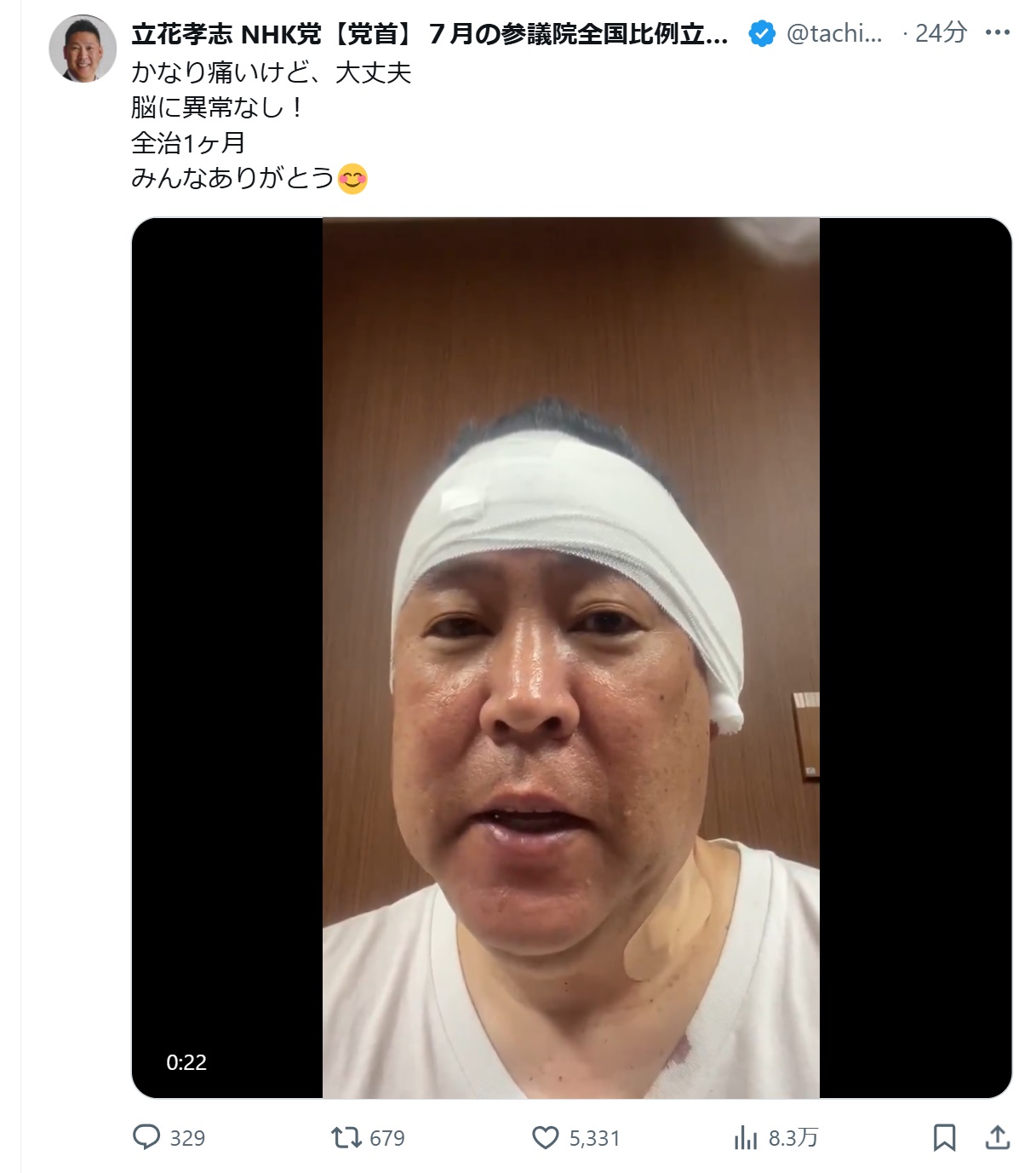 立花孝志氏のXから