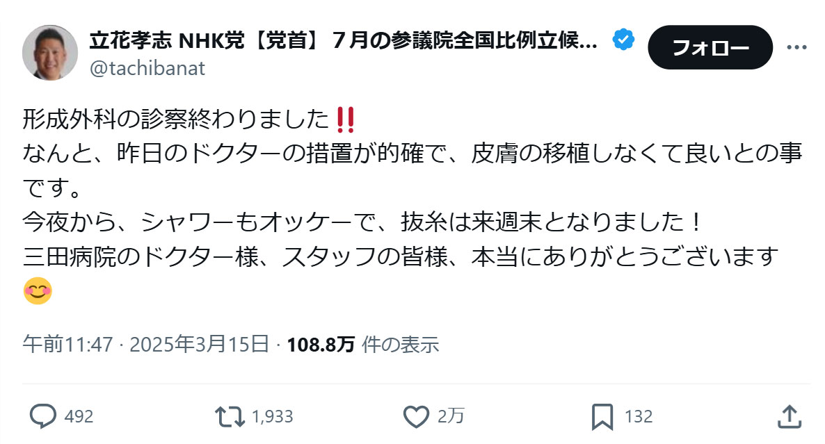 立花孝志氏のXから