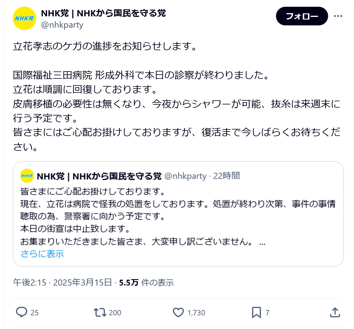 NHK党の公式Xから
