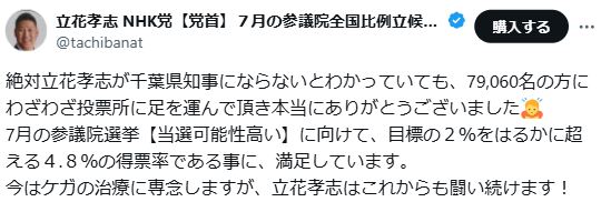 立花孝志氏のXから
