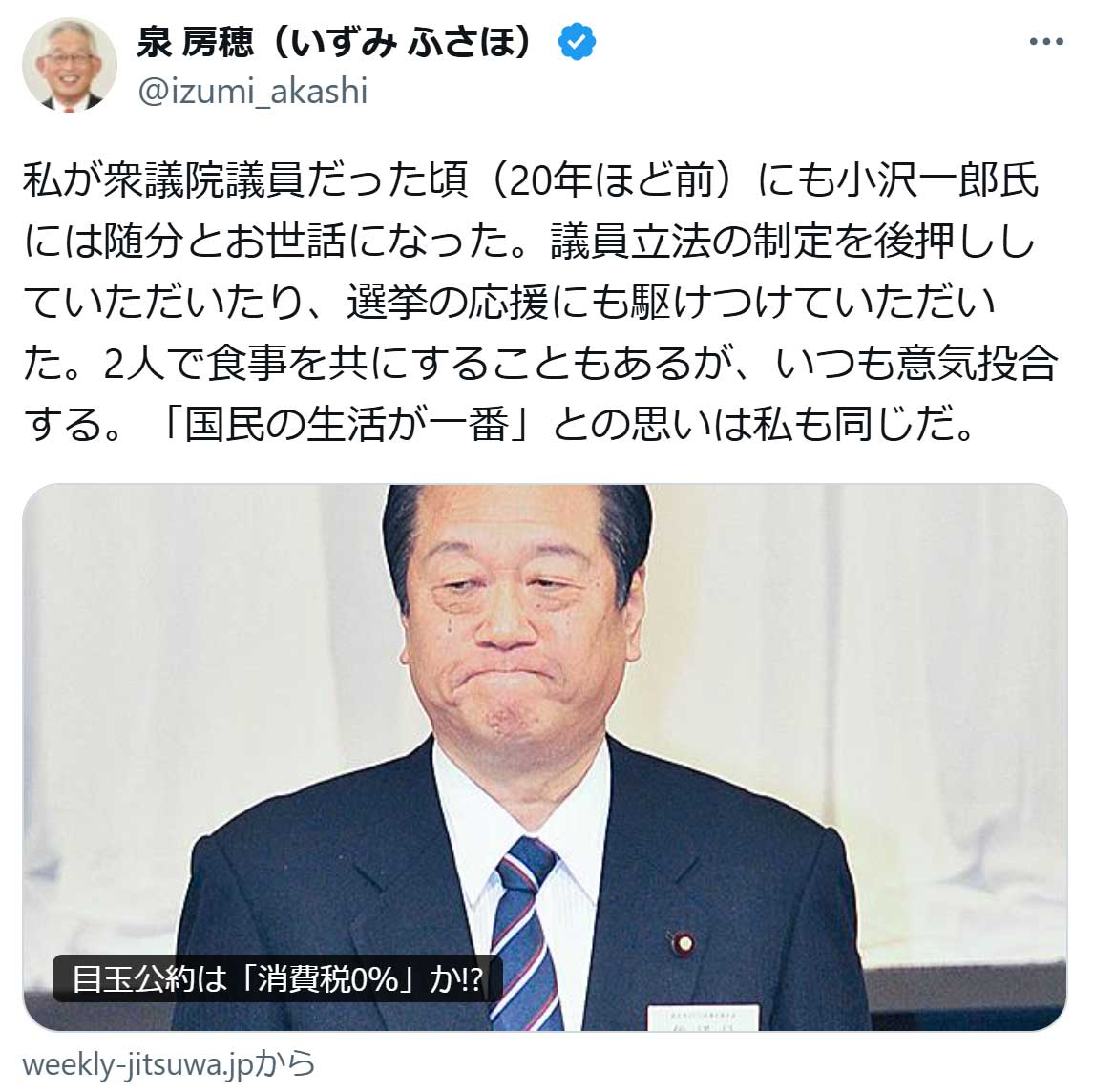 泉房穂氏のX（旧ツイッター）から