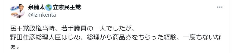 泉健太氏のＸから