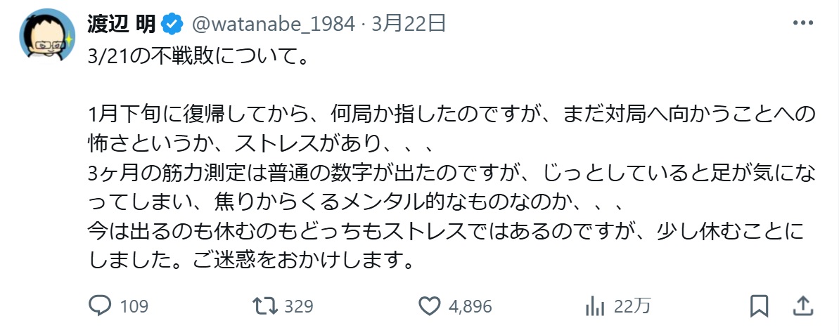 渡辺明九段のXから