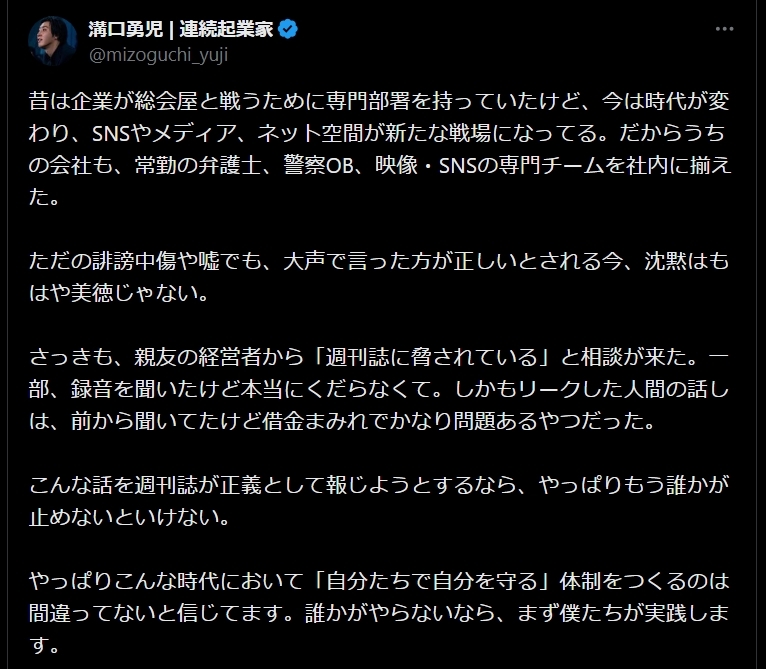 溝口勇児氏のXから