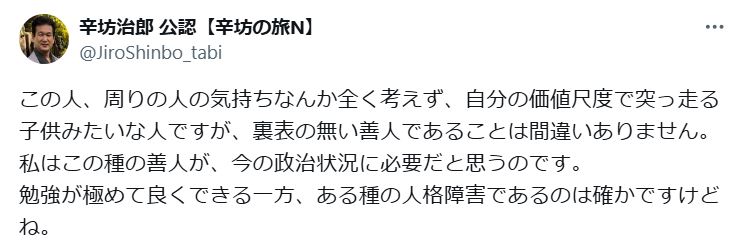 辛坊治郎氏のXから