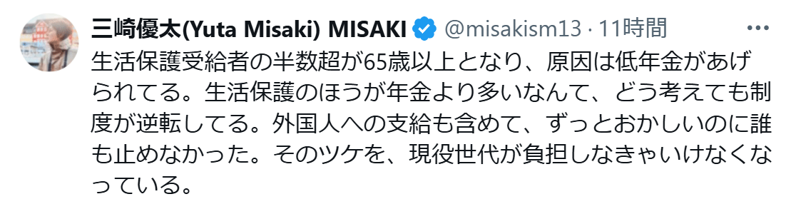 三崎優太氏のXから