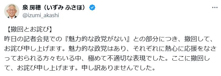 泉房穂氏のXから