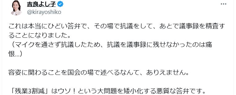 吉良佳子参院議員のＸから
