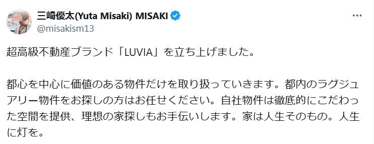 三崎優太氏のXから
