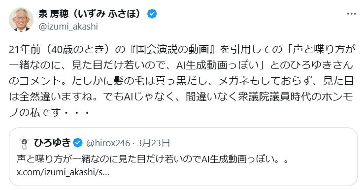 泉房穂氏のXから