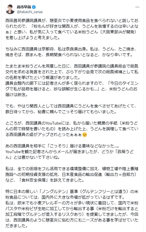 高市早苗氏のXから