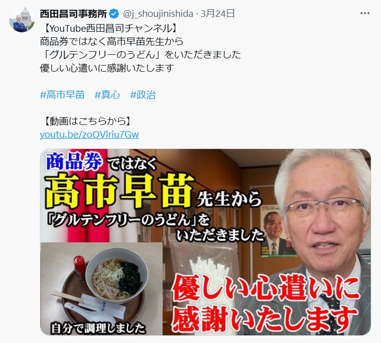 西田昌司氏のXから