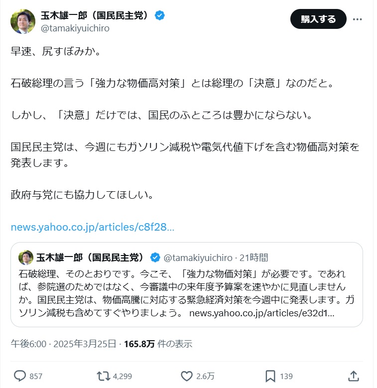 玉木雄一郎氏のＸ（旧ツイッター）から