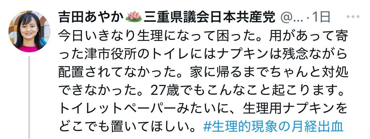 吉田あやか氏のＸから