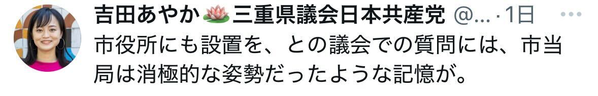 吉田あやか氏のＸから