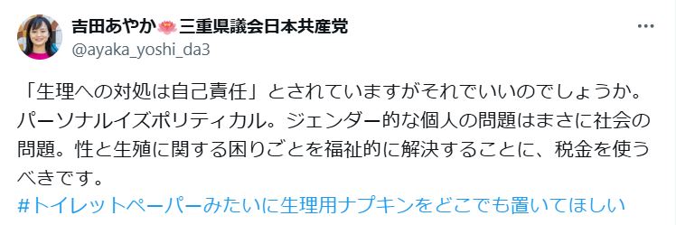 吉田あやか氏のXから