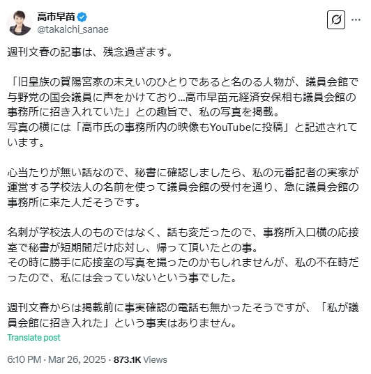 高市早苗氏のXから
