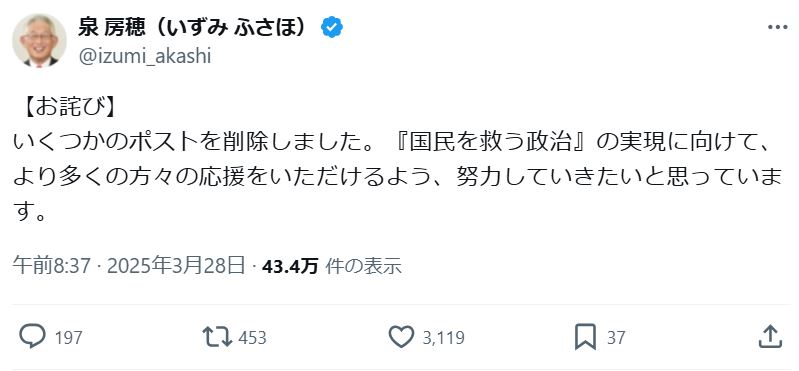 泉房穂氏のXから