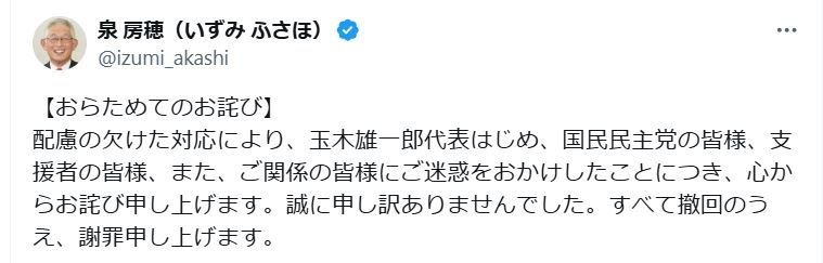 泉房穂氏のＸから