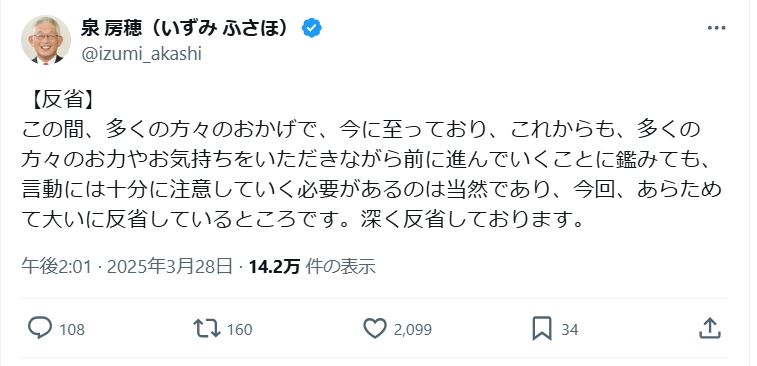 泉房穂氏のＸから