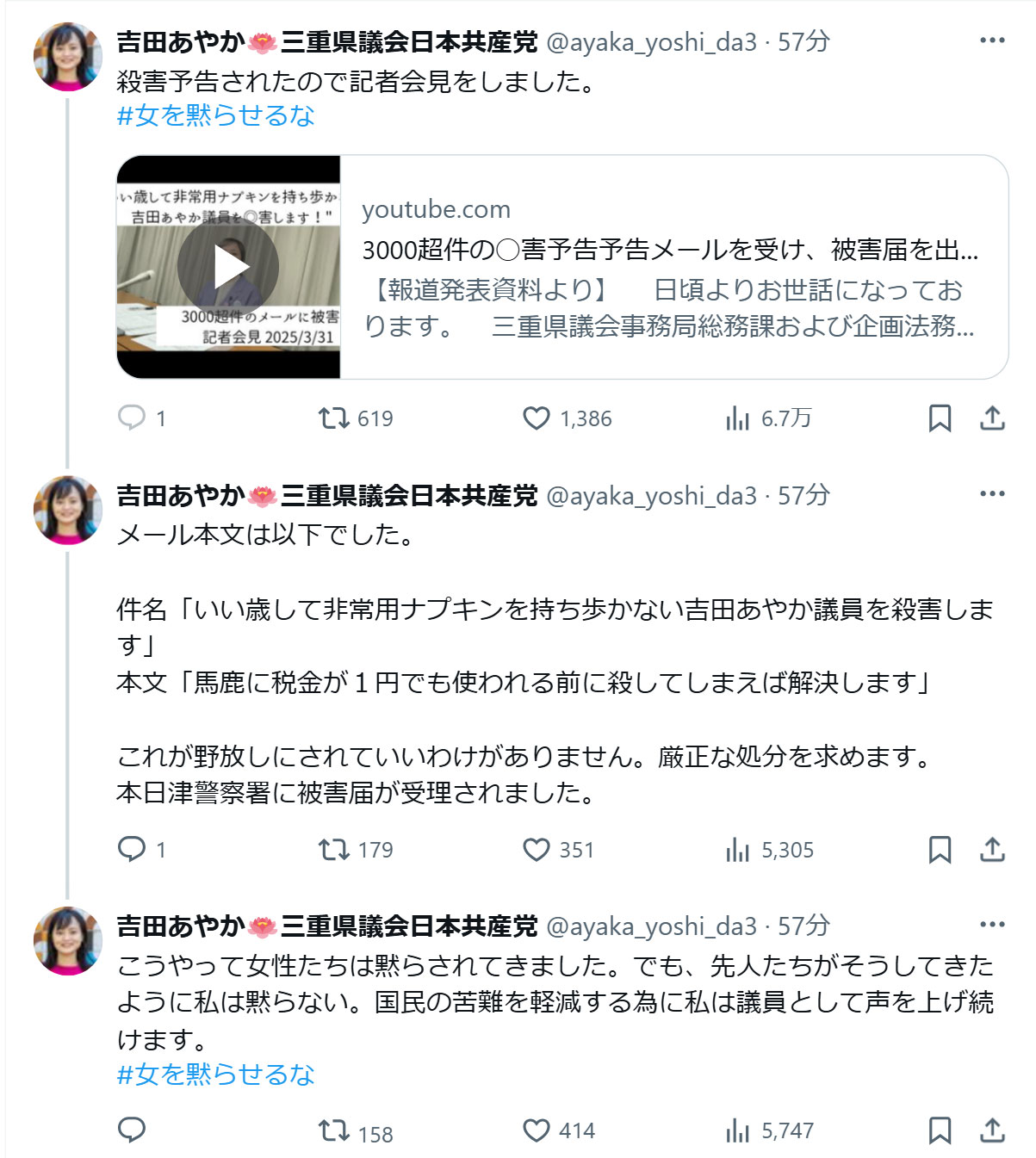 吉田紋華氏のXから
